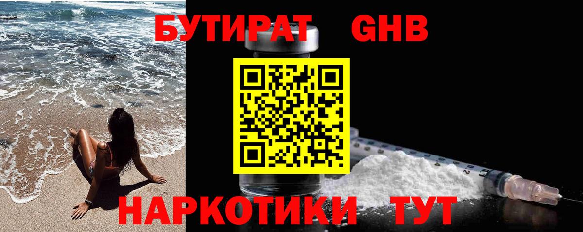 БУТИРАТ 1.4BDO Рузаевка