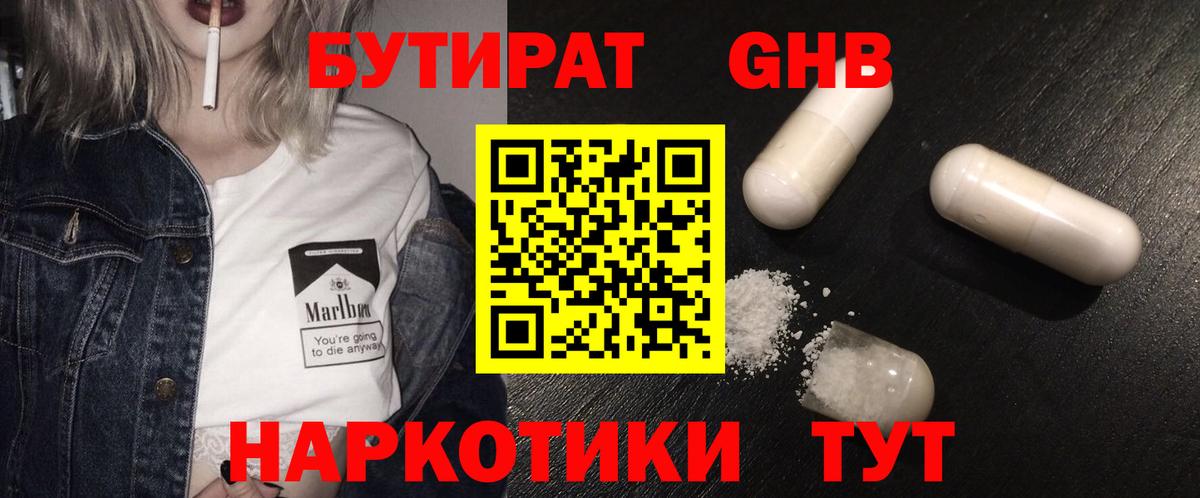 Рузаевка  Бутират жидкий экстази  Вход с VPN 