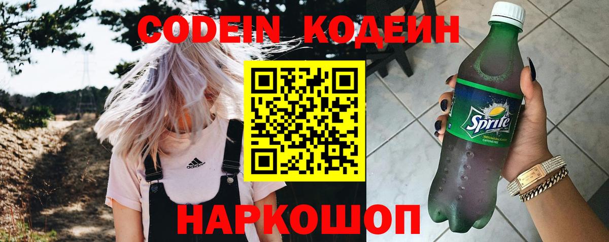 Кодеиновый сироп Lean Purple Drank Рузаевка