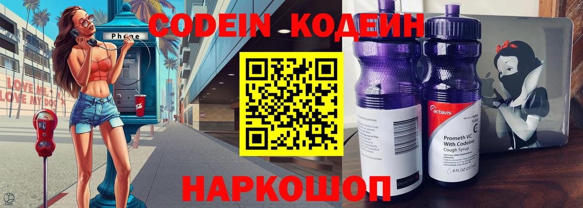 Рузаевка  Кодеин напиток Lean (лин)  Кодеиновый сироп Lean напиток Lean (лин)  Вход с VPN 