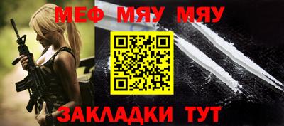 мяу мяу кристалл Северобайкальск