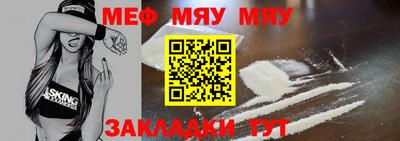 мяу мяу кристалл Севастополь