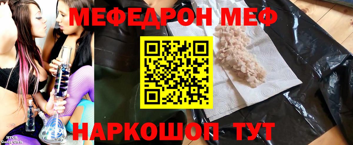МЕФ 4 MMC  МЕФ  Рузаевка  МЯУ-МЯУ кристаллы  Вход с VPN 