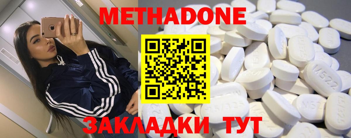 Метадон methadone Рузаевка