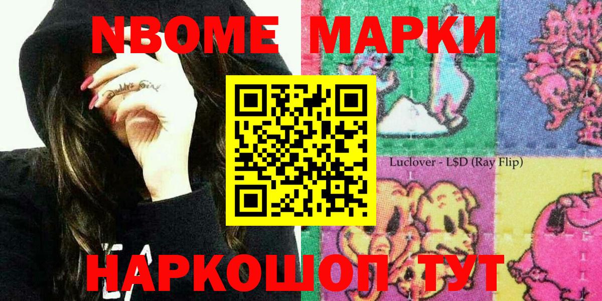 Марки NBOMe 1500мкг  Вход с VPN  Марки 25I-NBOMe  Марки NBOMe 1500мкг  Рузаевка 