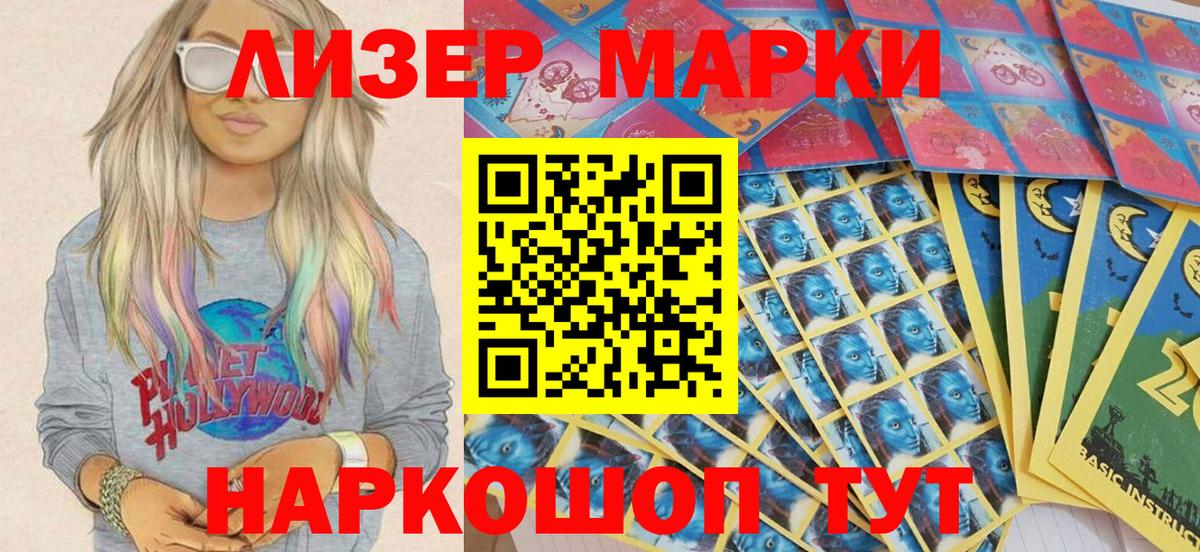 Наркотические марки 1,5мг Рузаевка
